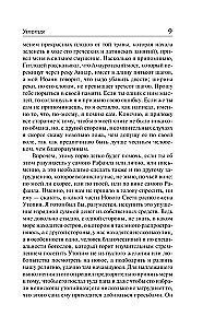Классическая утопия